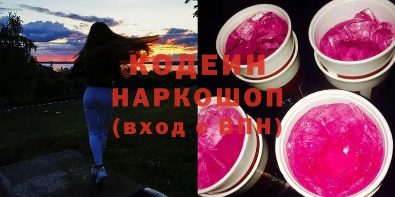 хочу   darknet телеграм  omg вход  Кодеиновый сироп Lean Purple Drank  Аргун 